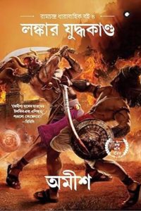 War of Lanka