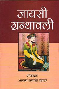 Jayasi Granthavali ( Hindi )