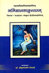 Abhijnana Shakuntalam of Mahakavi Kalidas