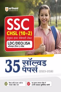 Ssc 10+2 Solved Papers