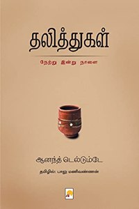 தலித்துகள் / Dalithgal