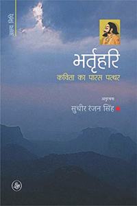 Bhartrihari : Kavita Ka Paras Patthar