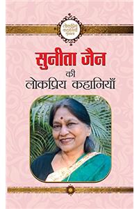 Sunita Jain Ki Lokpriya Kahaniyan