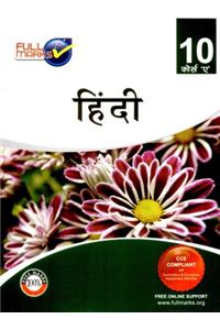 Full Marks Hindi Course A Class 10