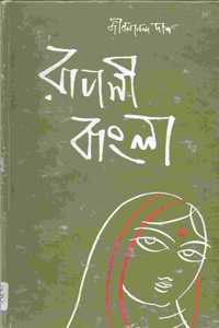 Rupasi Bangla (Bengali Edition)