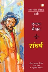 Sangharsh