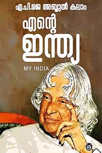 ENTE INDIA MALAYALAM BY APJ ABDUL KALAM