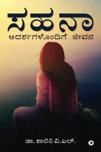 Sahana: Adarshagalondige Jeevana