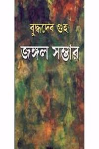 Jungal Sambhar - 1 (Bengali) HB....Buddhadev Guha