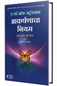 The Law Of Attraction: Aakarshanacha Niyam - Marathi