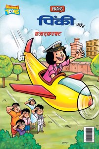 Pinki and aircraft (पिंकी और एअरक्राफ्ट)