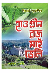 How Green Was My Valley (Assamese Translation)