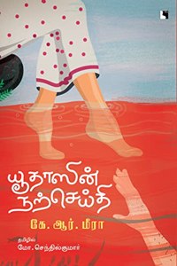 Yudhasin Narseithi à®¯à¯‚à®¤à®¾à®¸à®¿à®©à¯ à®¨à®±à¯à®šà¯†à®¯à¯à®¤à®¿