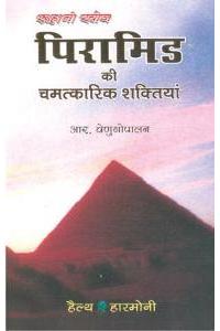Piramid Ki Chamkari Shakti