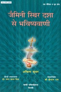 Jaimini Sthira Dasha-Hindi (PB)