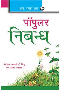 Popular Nibandh (Hindi)