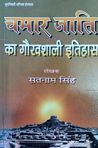 Chamar Jati Ka Gauravshali Itihaas