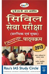 UPSC Dvara Ayojit Civil Seva Pariksha (Prarambhik evam Mukhya) (Hindi) 1st Edition