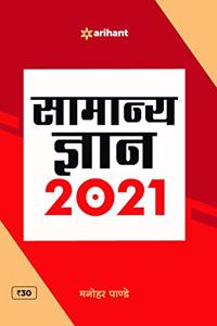 Samanya Gyan 2021