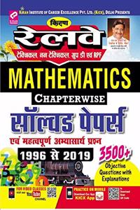Kiran's Railway Technical, Non Technical and Group 'D' & Rpf Mathematics Chapterwise Solved Papers 1996 to 2019 Till Date Hindi(2562) (Hindi)