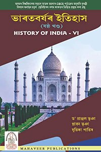 History of India VI - Bharatvarshar Itihaas 6