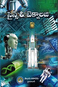 Science and Technology for all competitive Exams [ TELUGU MEDIUM ]