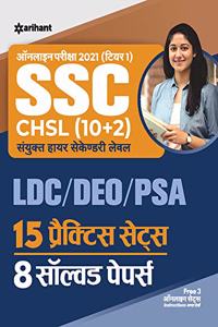 SSC CHSL Combined Higher Secondary Level 15 Practice Sets & Solved Papers (Hindi) 2021