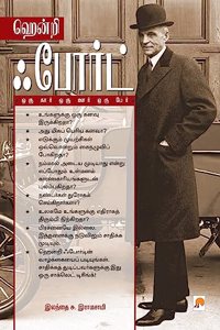 Henry Ford Oru Car Oru Oor Oru Per