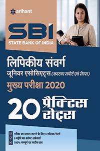 SBI Clerk Junior Asscociates 20 Practice Sets Mains Exam 2020 Hindi