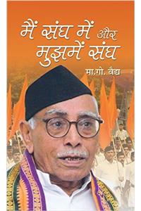 Main Sangh Mein Aur Mujhmein Sangh