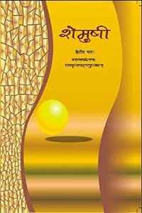 Shemushi Bhag - 2 Sanskrit Textbook for Class - 10 - 1061