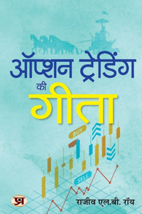 Option Trading Ki Gita Hindi Edition of The Gita of Option Trading Rajiv L.B. Roy