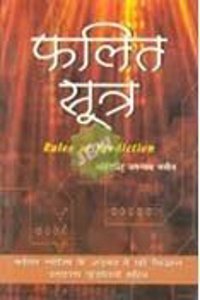 Phalit Sutra (Hindi)