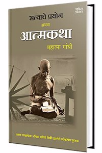 Satyache Prayog Athva Aatmakatha: The Story of My Experiments With Truth in Marathi