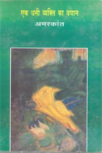 Ek Dhani Vayakti Ka Bayan