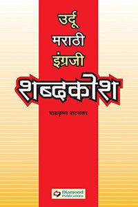Urdu-Marathi-English Shabdakosh
