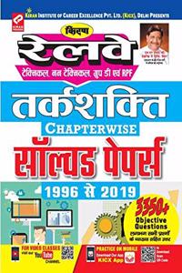 Kirans Railway Technical, Non Technical, Group 'D' And Rpf Reasoning Chapterwise Solved Papers 1996 To 2019 - Hindi