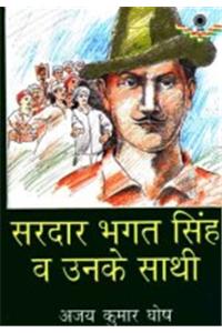 Sardar Bhagat Singh Wa Unke Sathi