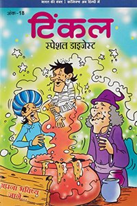 Tinkle Special Digest  Vol. 18 (Hindi)