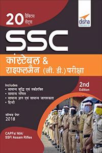 20 Practice Sets SSC Constable & Rifleman (GD) Bharti Pariksha 2nd Edition