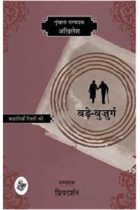 Kahaniyan Rishton Ki : Bade Bujurg