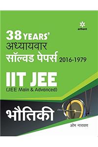 38 Years' Addhyaywar Solved Papers 2016-1979 IIT JEE  (JEE Main & Advanced) - BHAUTIKI