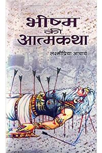 Bhishma Ki Atmakatha