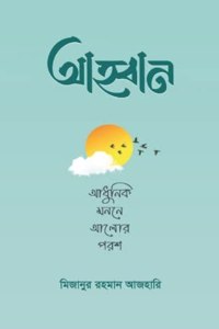 AHWAN - AHOBAN - Adhunik Monone Alor Porosh - AHOWAN - AHBAN - Call to Allah - Collection of 8 Necessary Motivational Writings in the Light of Quran And Hadith - à¦†à¦¹à§�à¦¬à¦¾à¦¨