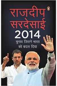 2014 : Chunav Jisne Bharat Ko Badal Diya (2014: Election That Changed India)