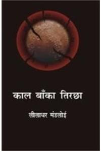 Kala Banka Tirchha