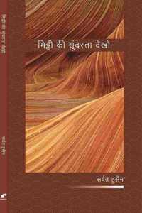 Mitti Ki Sundarta Dekho [Paperback] Sarvat Husain
