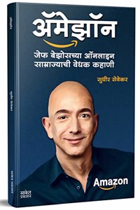 Amazon Success Secrets: Jeff Bezos Success Story, Biography Book in Marathi, à¤®à¤°à¤¾à¤ à¥€ à¤šà¤°à¤¿à¤¤à¥�à¤° à¤ªà¥�à¤¸à¥�à¤¤à¤•