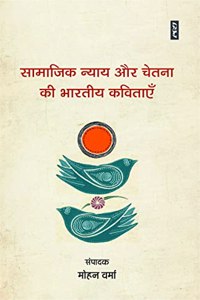 Samajik Nyay Aur Chetna Ki Bhartiya Kavitayein