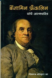 Benjamin Franklin Yanche Atmakatha